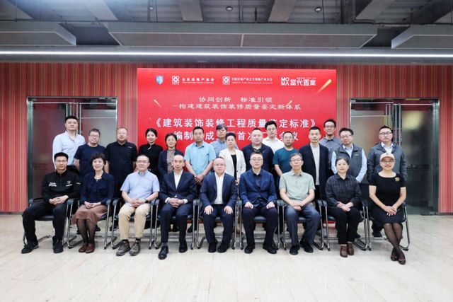 jbo竞《修建粉饰装修工程质量审定尺度》体例组正式建立暨初次