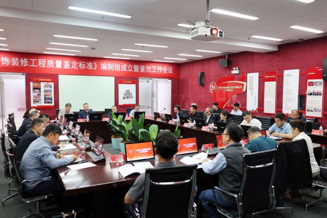 jbo竞《修建粉饰装修工程质量审定尺度》体例组正式建立暨初次事情集会举行(图20)