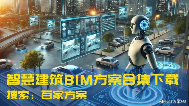 竞博官网首页DeepSeek赋能聪慧修建BIM：提拔修建施工