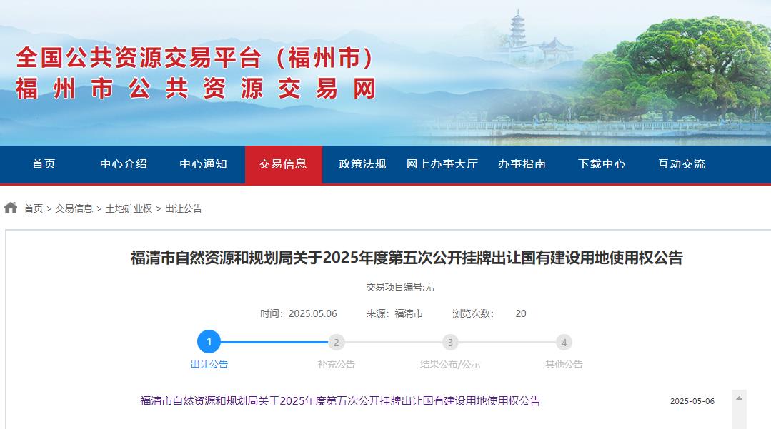 竞博体育起拍价1200万！福清上架1905亩贸易用地需买家矜