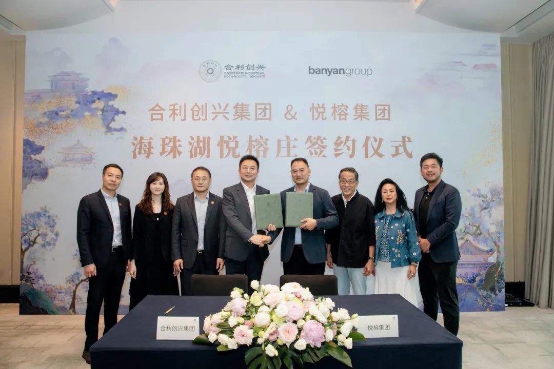 JBO竞博入口合利创兴团体联袂悦榕团体 广州海珠湖悦榕庄项目